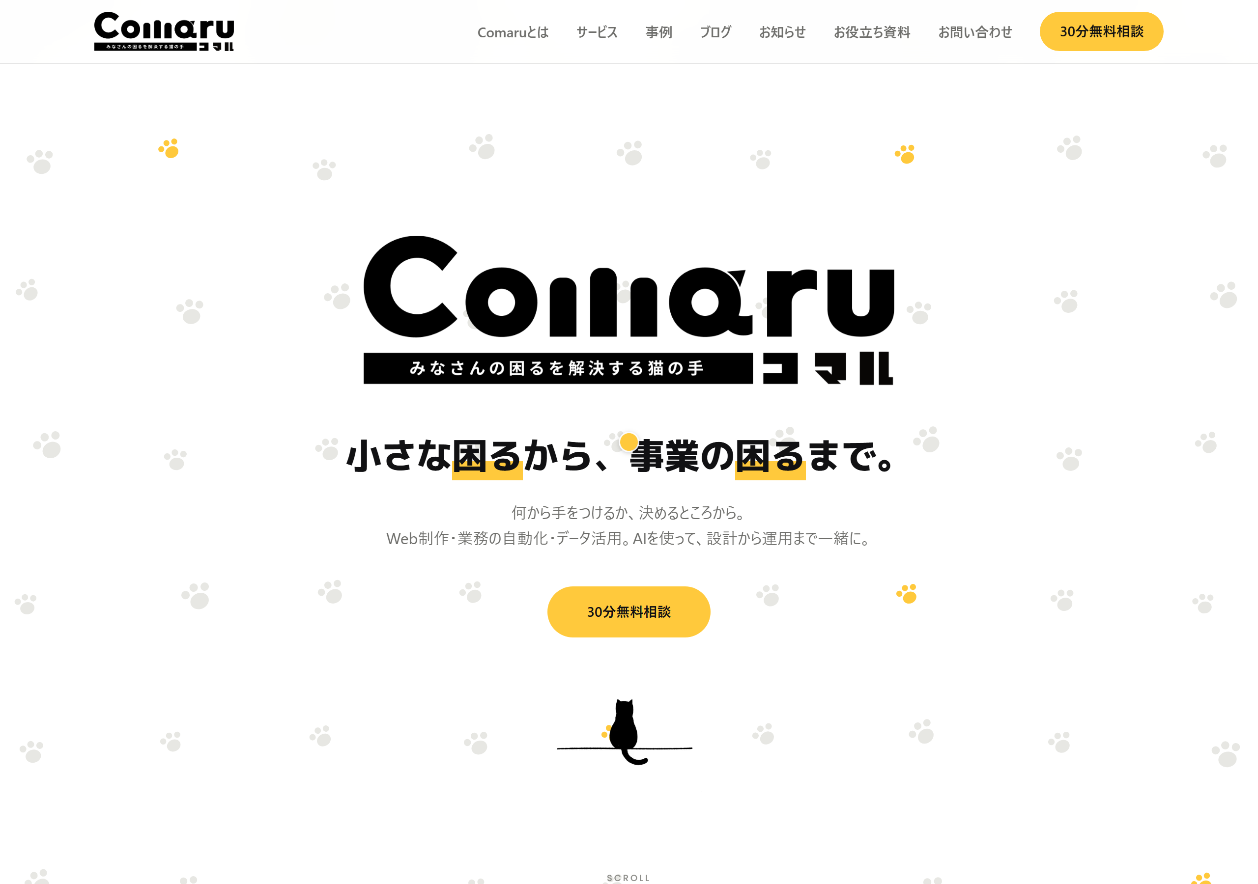 コマルのトップページ